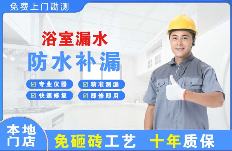 沙坪坝浴室漏水维修